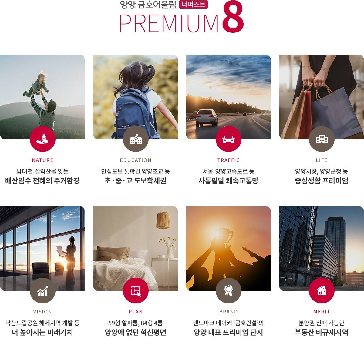 양양 금호어울림 더 퍼스트 (3).jpg